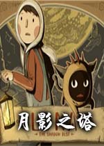月影之塔LUNA-The Shadow Dustv2026官方版