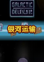 银河运输v2026官方版