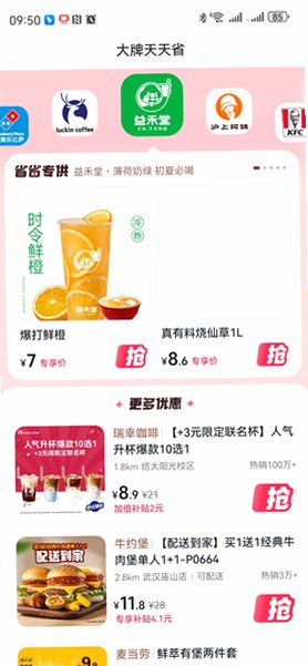 抖省省团购appv38.2.7免费版截图2