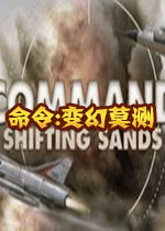 命令:变幻莫测电脑版2026 最新版