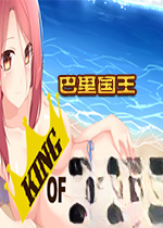 巴里国王2026 最新版
