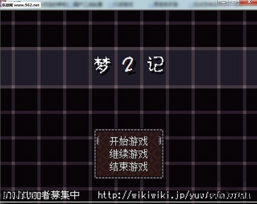 梦2记安装步骤