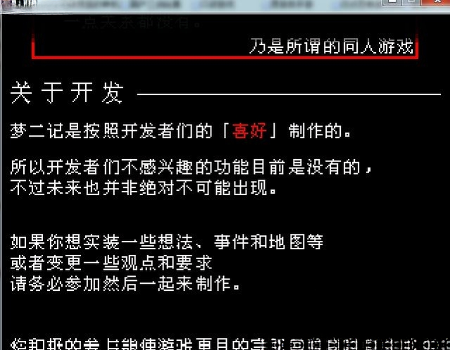 梦2记PC版截图3