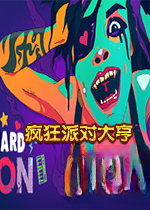 疯狂派对大亨Crazy Party Tycoonv2026官方版