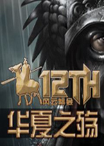 骑马与砍杀十二世纪风云际会单机版1.9.0 最新版