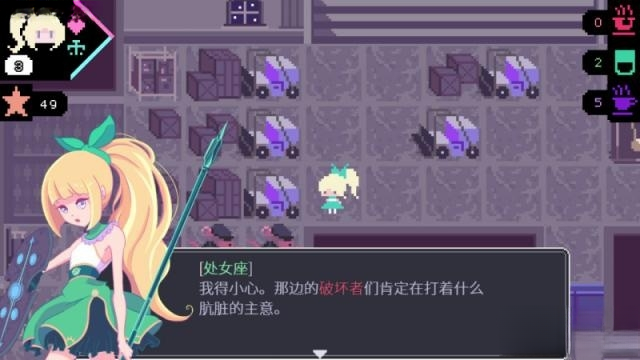 处女座VS黄道十二宫电脑版截图0