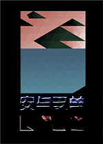 安与卫兰v2026最新版
