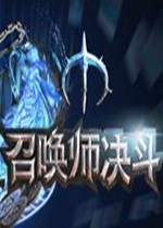 召唤师决斗v2026最新版