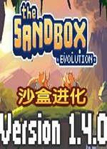 沙盒进化1.4.0 最新版
