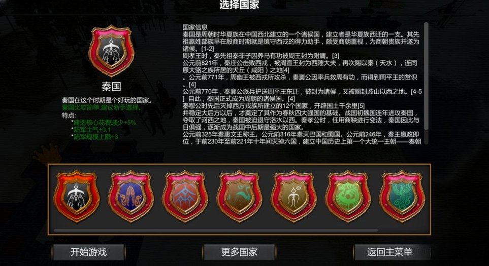 国战:列国志传国战玩法