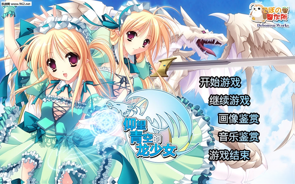 仰望青空的龙少女游戏预览