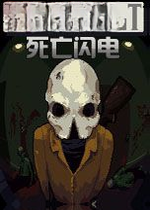 死亡闪电Death Lightning电脑版v2026最新版