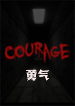 courage勇气恐怖游戏v2026免费版