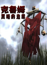 克鲁姆:黑暗的边缘 Krum: Edge of Darkness下载