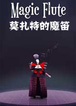 莫扎特的魔笛下载
