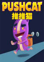 推推猫游戏2026 官方版