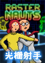 光栅射手 Raster Shooter2026 最新版