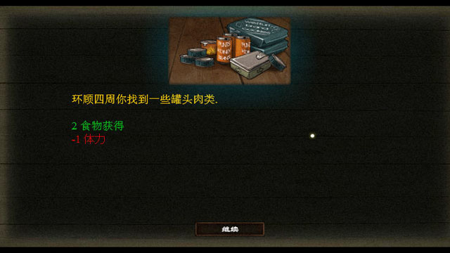 暗夜幸存者截图3