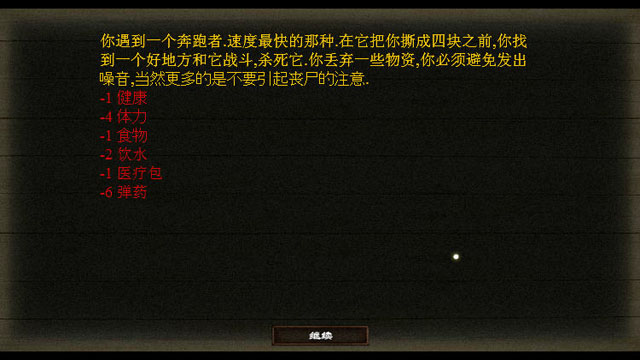 暗夜幸存者截图6