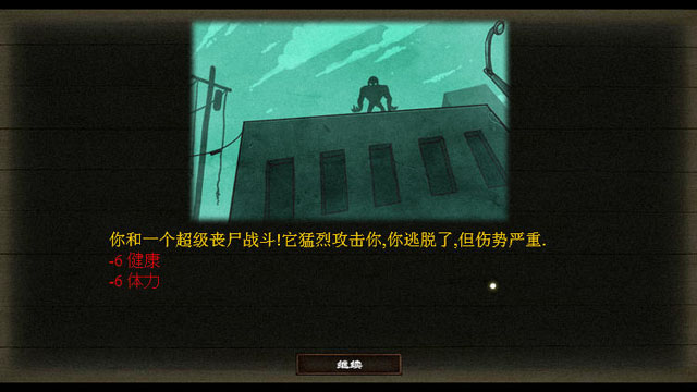 暗夜幸存者截图5