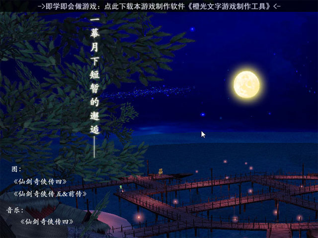 咫尺天涯电脑版截图0