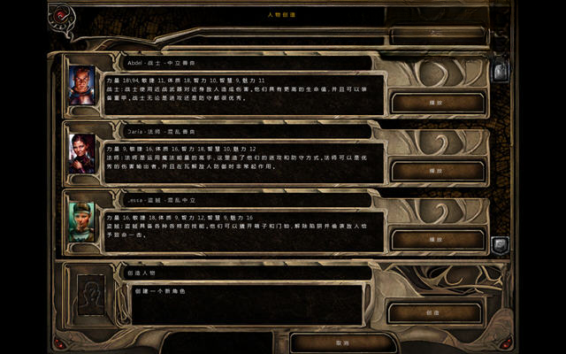 博德之门2:加强版 Baldurs Gate II: Enhanced Edition截图1