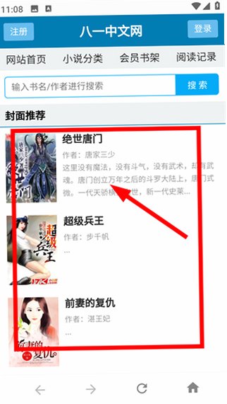 八一中文手机版安装包1.5.1截图0