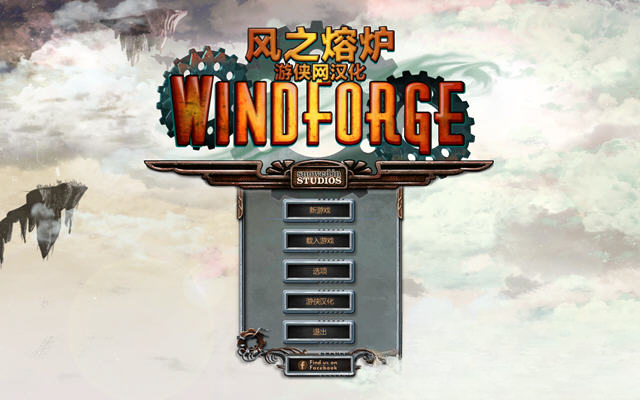 风之熔炉游戏截图