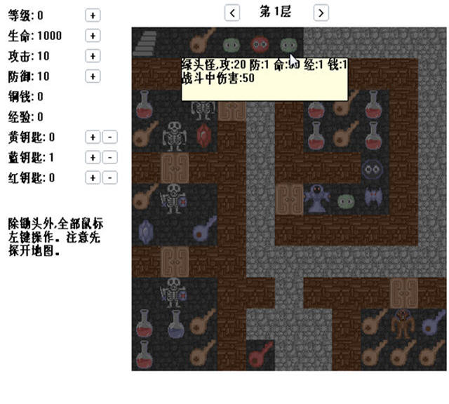 魔塔鼠标版游戏截图