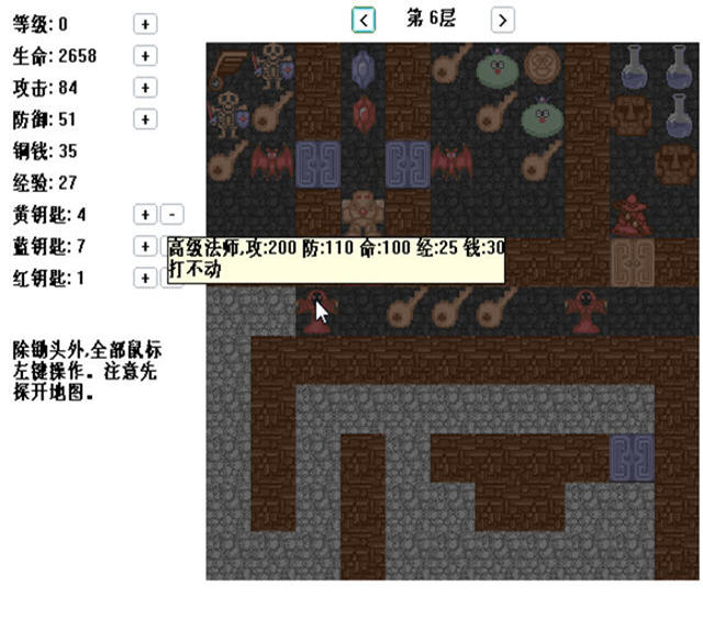 魔塔鼠标版战斗场景