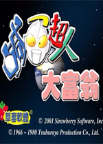 咸蛋超人大富翁下载