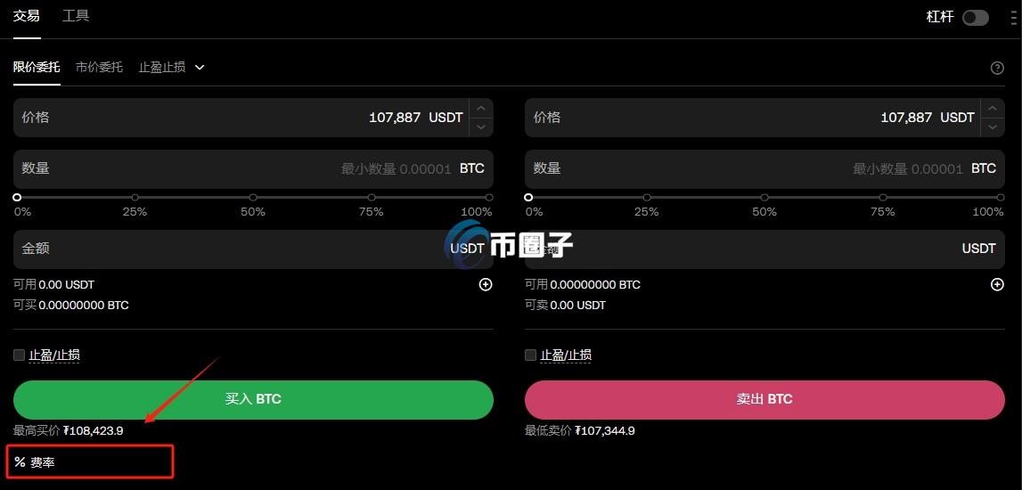 限价单挂单交易操作界面,交易所手续费率对比