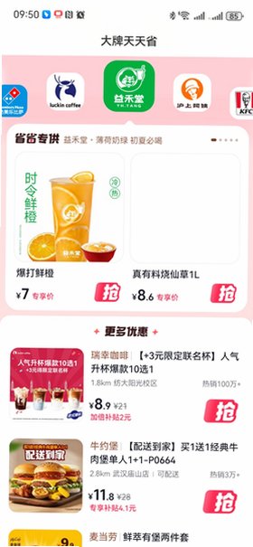 抖省省app免费团购软件v38.2.7 官方版截图2