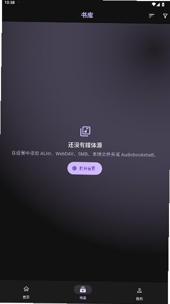 Narrio有声书开源播放器安卓版最新版1.0.1截图3