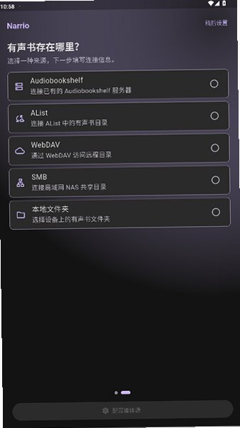 Narrio有声书开源播放器安卓版最新版1.0.1截图1