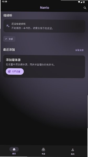 Narrio有声书开源播放器安卓版最新版1.0.1截图2