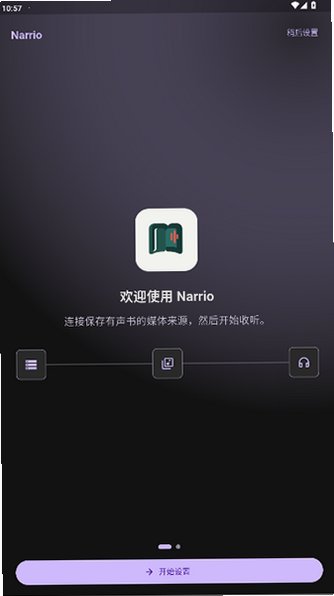 Narrio有声书开源播放器安卓版最新版1.0.1截图0