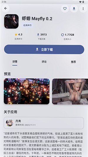 鹿谷社区游戏盒最新版2026官方版2.1.0截图1
