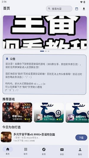 鹿谷社区游戏盒最新版2026官方版2.1.0截图0