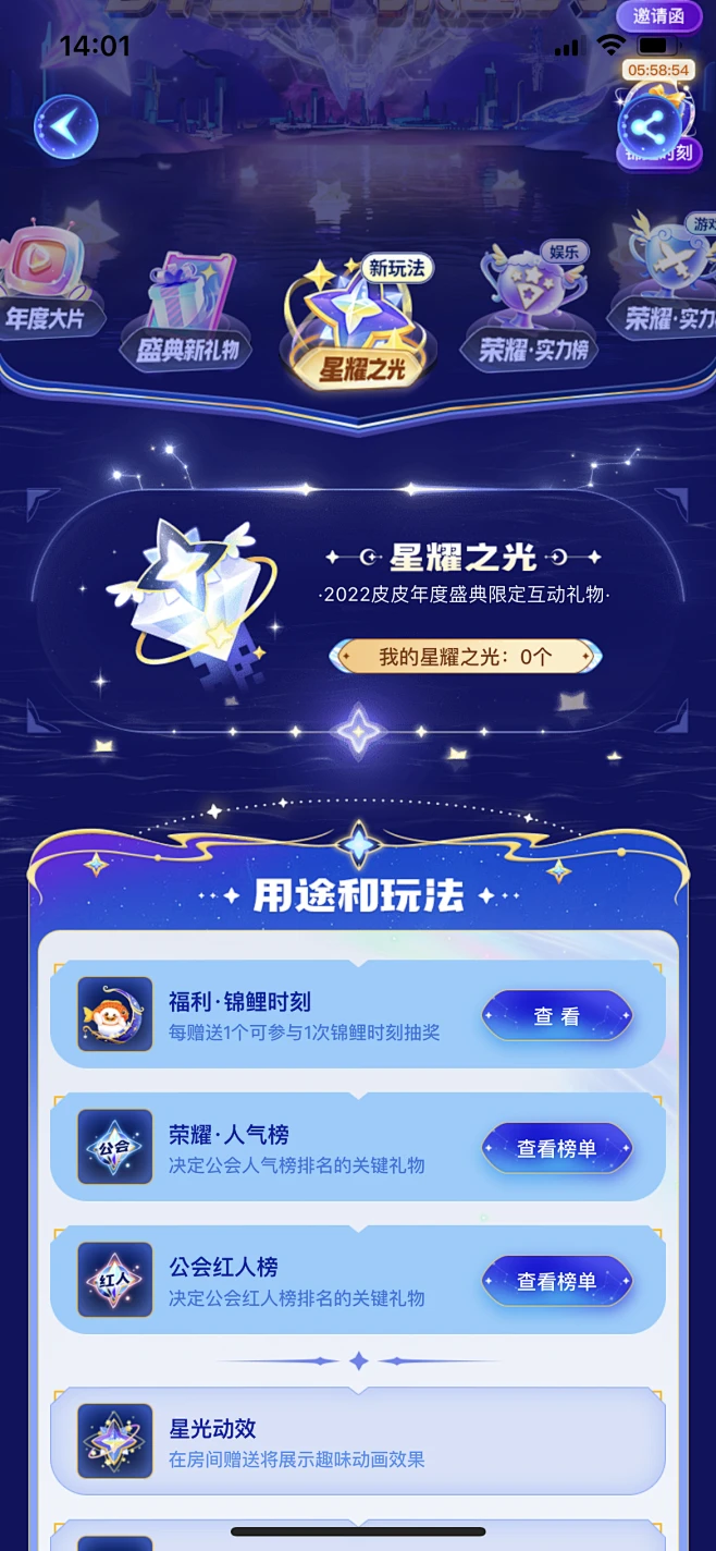 Stars Arena内容发布编辑页面与星星奖励动画