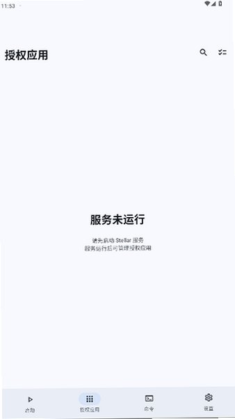 Stellar安卓应用权限管理工具手机版1.0.19最新版截图1