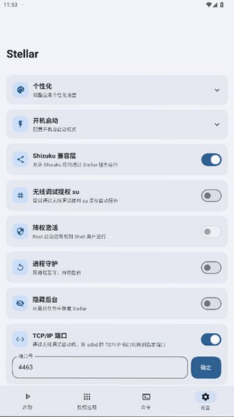 Stellar安卓应用权限管理工具手机版1.0.19最新版截图3