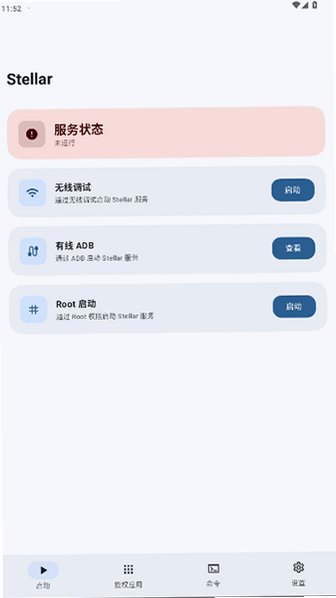 Stellar安卓应用权限管理工具手机版1.0.19最新版截图0