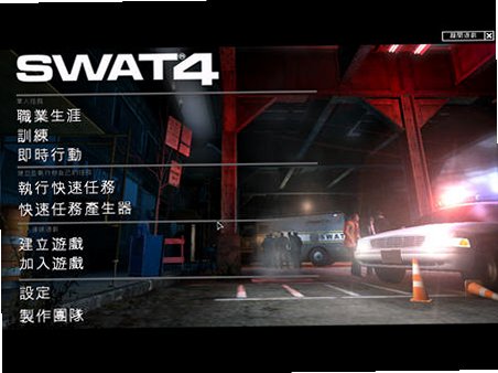 霹雳小组4SWAT 4电脑版截图0