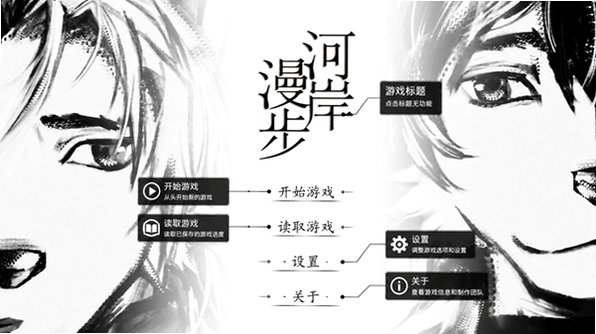 河岸漫步官方正版1.0安卓版截图0