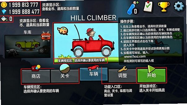 HillClimbRacing无限金币无限钻石 HillClimbRacing无限金币无限钻石