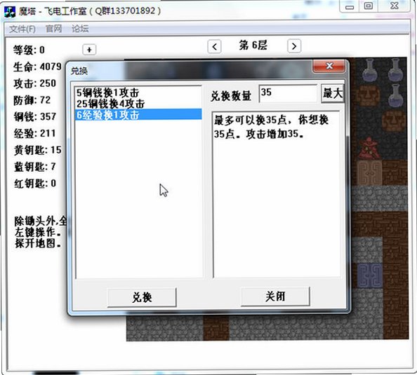 魔塔鼠标版PC版截图3
