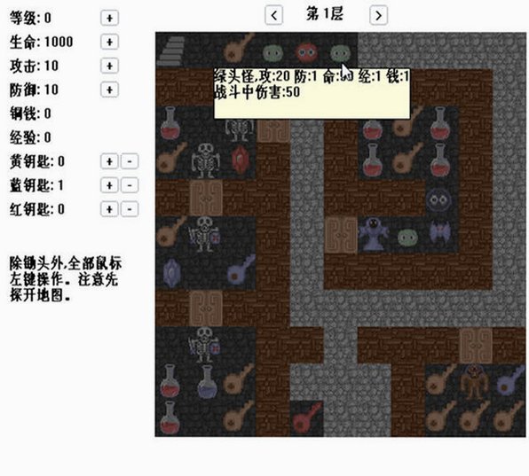 魔塔鼠标版PC版截图0