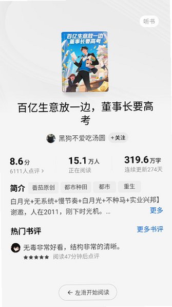 番茄免小费说2026版v7.3.2.32 安卓修改版截图3