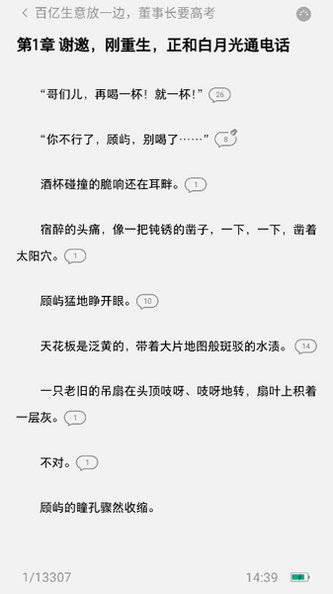 番茄免小费说2026版v7.3.2.32 安卓修改版截图1
